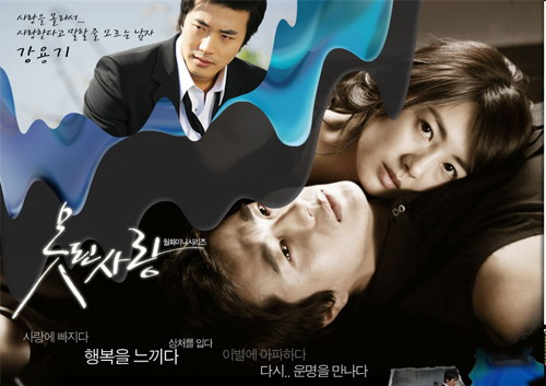 Bad Love 못된 사랑 – KBS2 (2007) | asia.todotnv.com ...